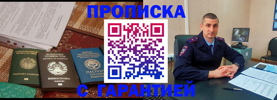 купить прописку в Кемеровской области