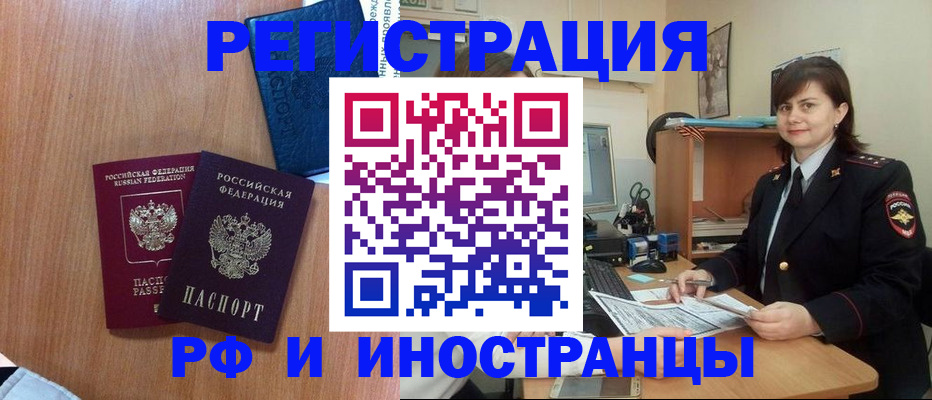 временная регистрация недорого в Кемеровской области
