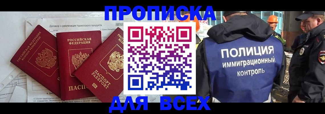 прописка регистрация в Кемеровской области